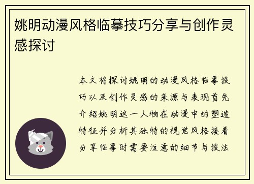 姚明动漫风格临摹技巧分享与创作灵感探讨