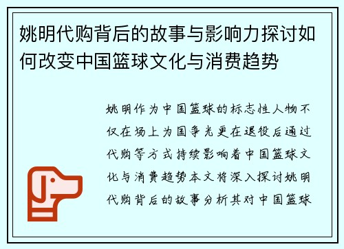 姚明代购背后的故事与影响力探讨如何改变中国篮球文化与消费趋势