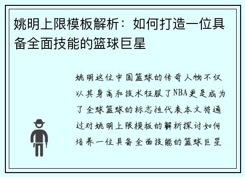 姚明上限模板解析：如何打造一位具备全面技能的篮球巨星