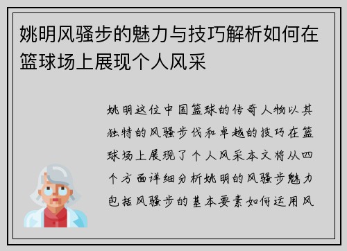 姚明风骚步的魅力与技巧解析如何在篮球场上展现个人风采